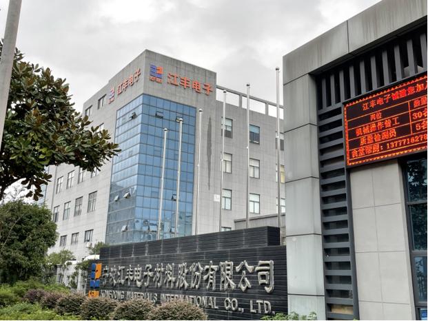 江丰电子在哈尔滨成立电子材料公司注册资本为1亿元